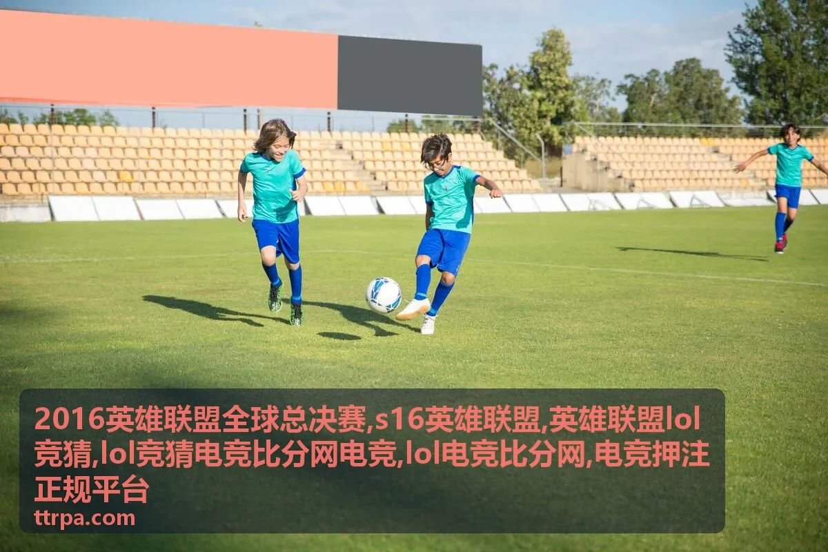 2016英雄联盟全球总决赛赛事专题背景图